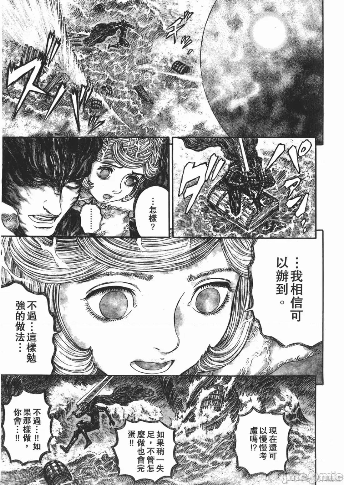 烙印勇者 烙印战士第31卷.zip 第140页