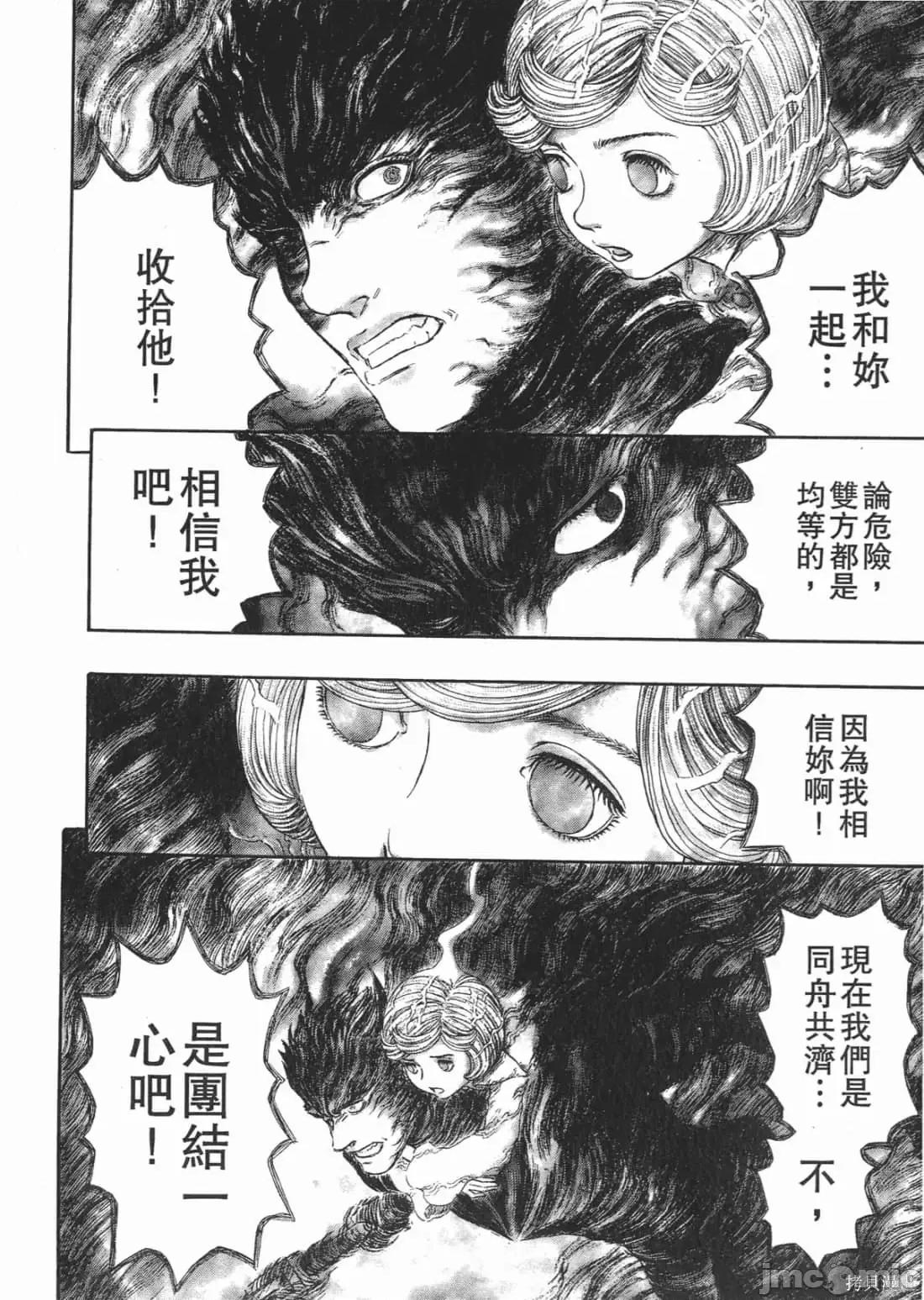 烙印勇者 烙印战士第31卷.zip 第141页