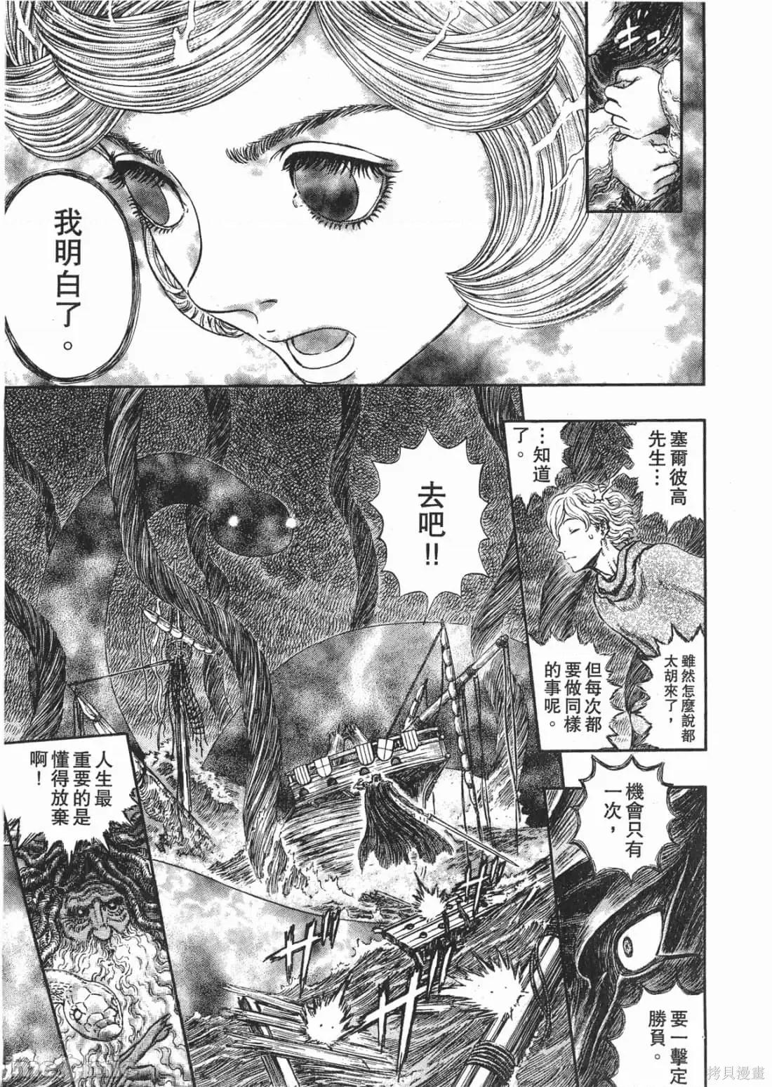 烙印勇者 烙印战士第31卷.zip 第142页