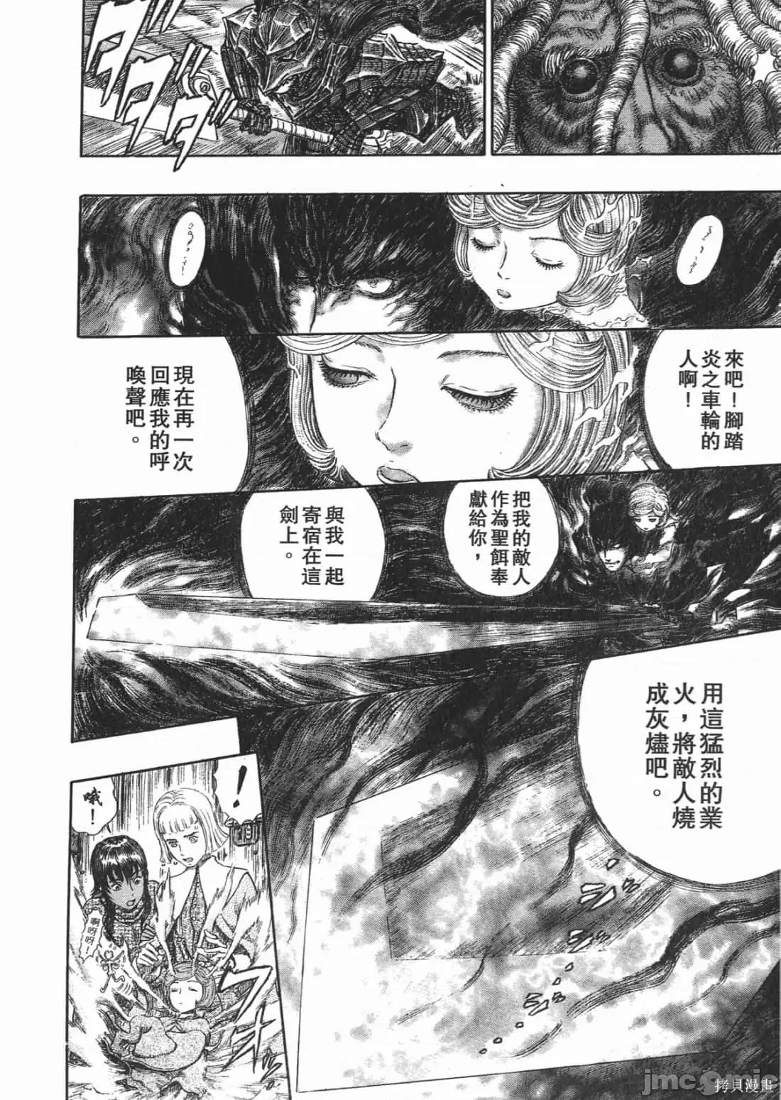 烙印勇者 烙印战士第31卷.zip 第143页