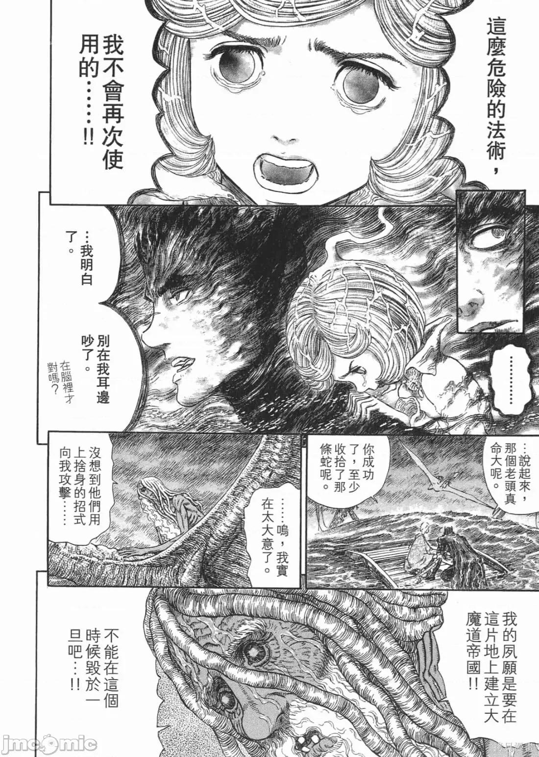 烙印勇者 烙印战士第31卷.zip 第153页