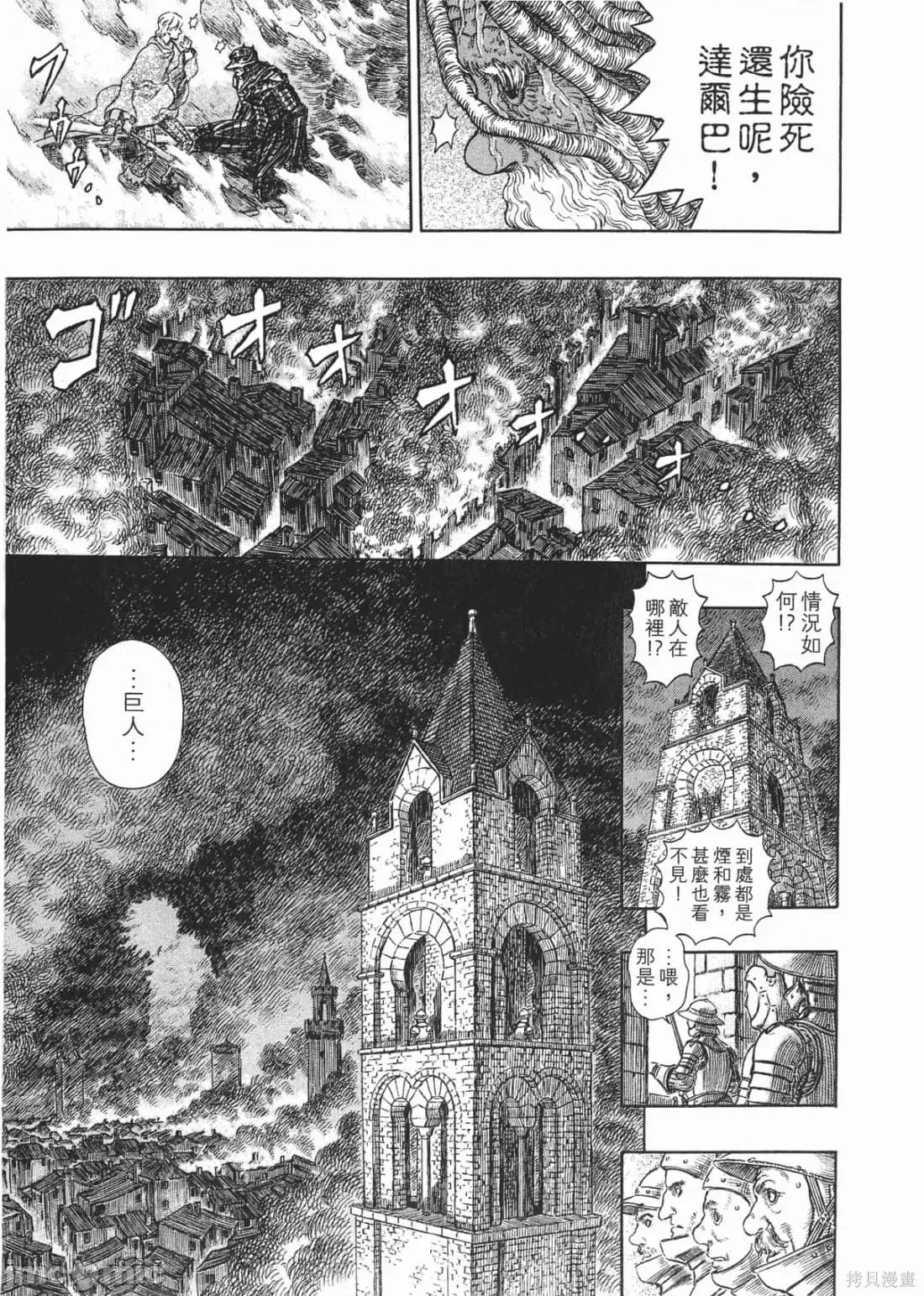 烙印勇者 烙印战士第31卷.zip 第154页