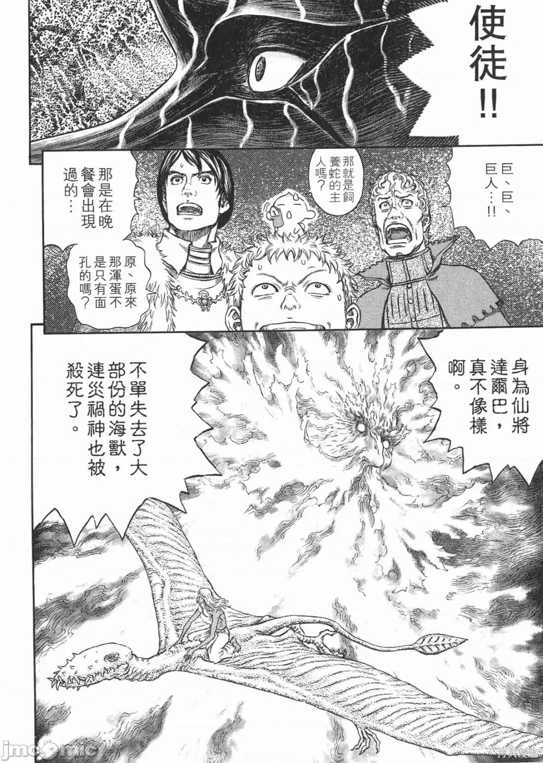 烙印勇者 烙印战士第31卷.zip 第157页
