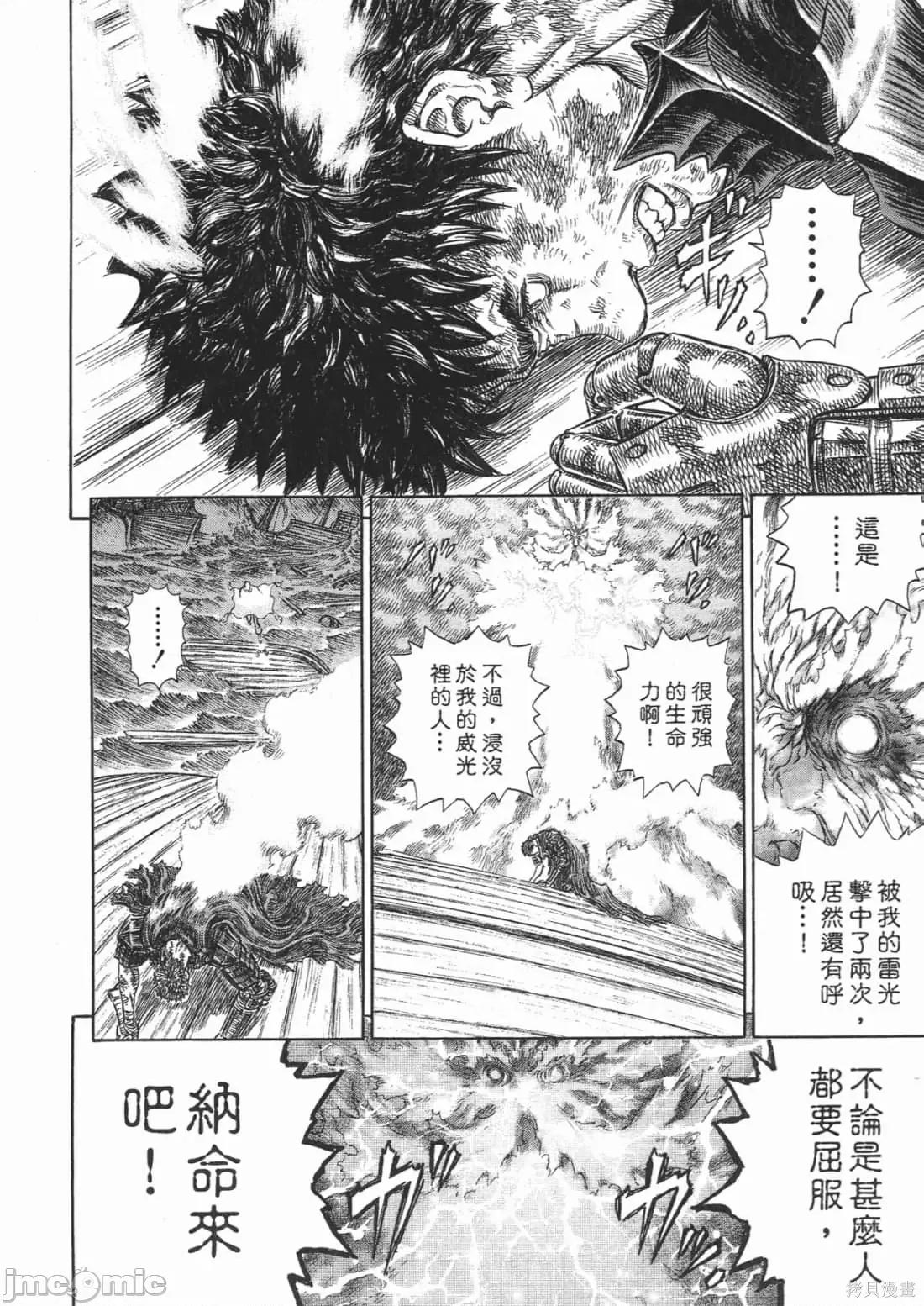 烙印勇者 烙印战士第31卷.zip 第167页