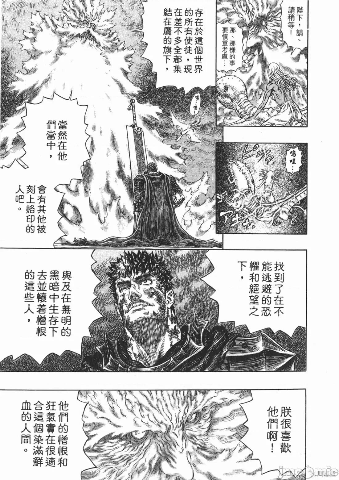 烙印勇者 烙印战士第31卷.zip 第176页