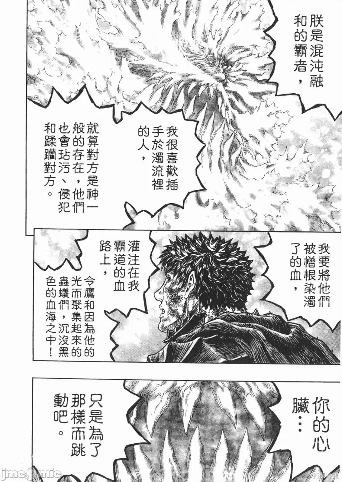 烙印勇者 烙印战士第31卷.zip 第177页