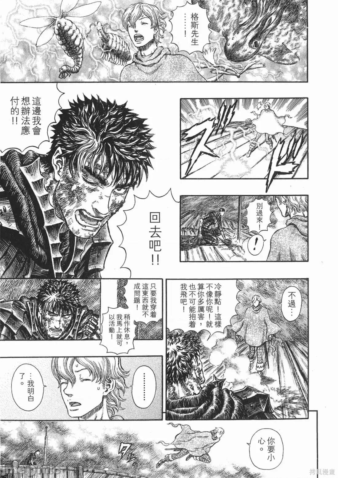 烙印勇者 烙印战士第31卷.zip 第194页