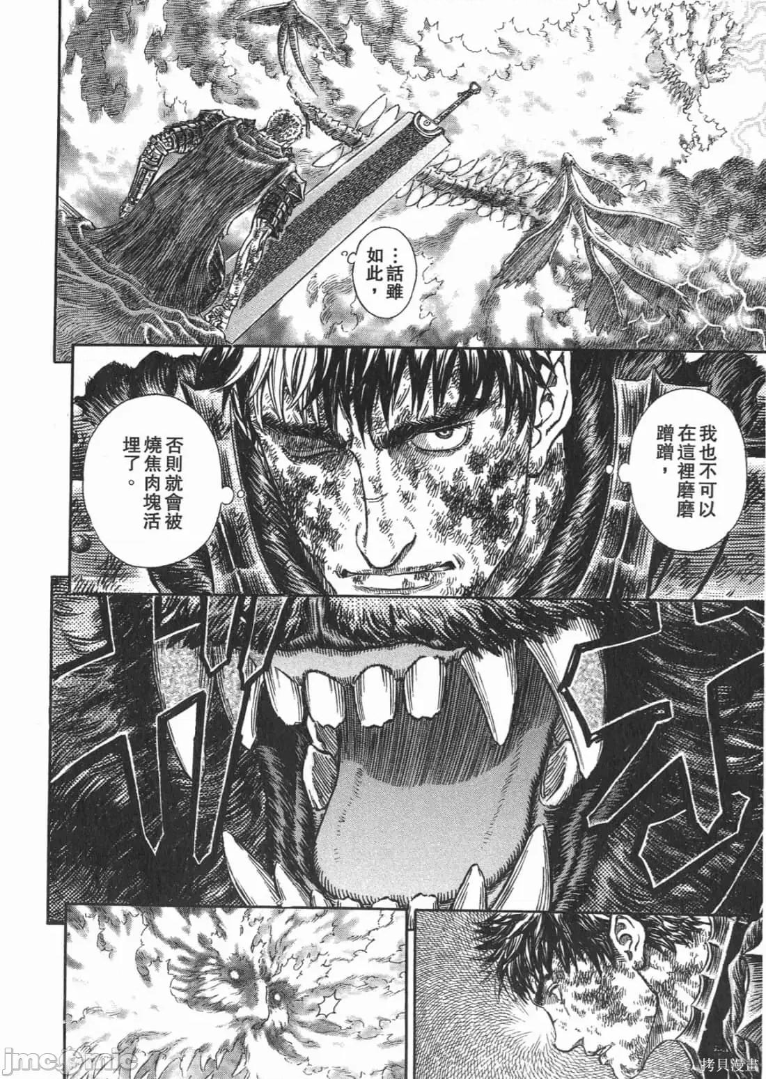 烙印勇者 烙印战士第31卷.zip 第195页