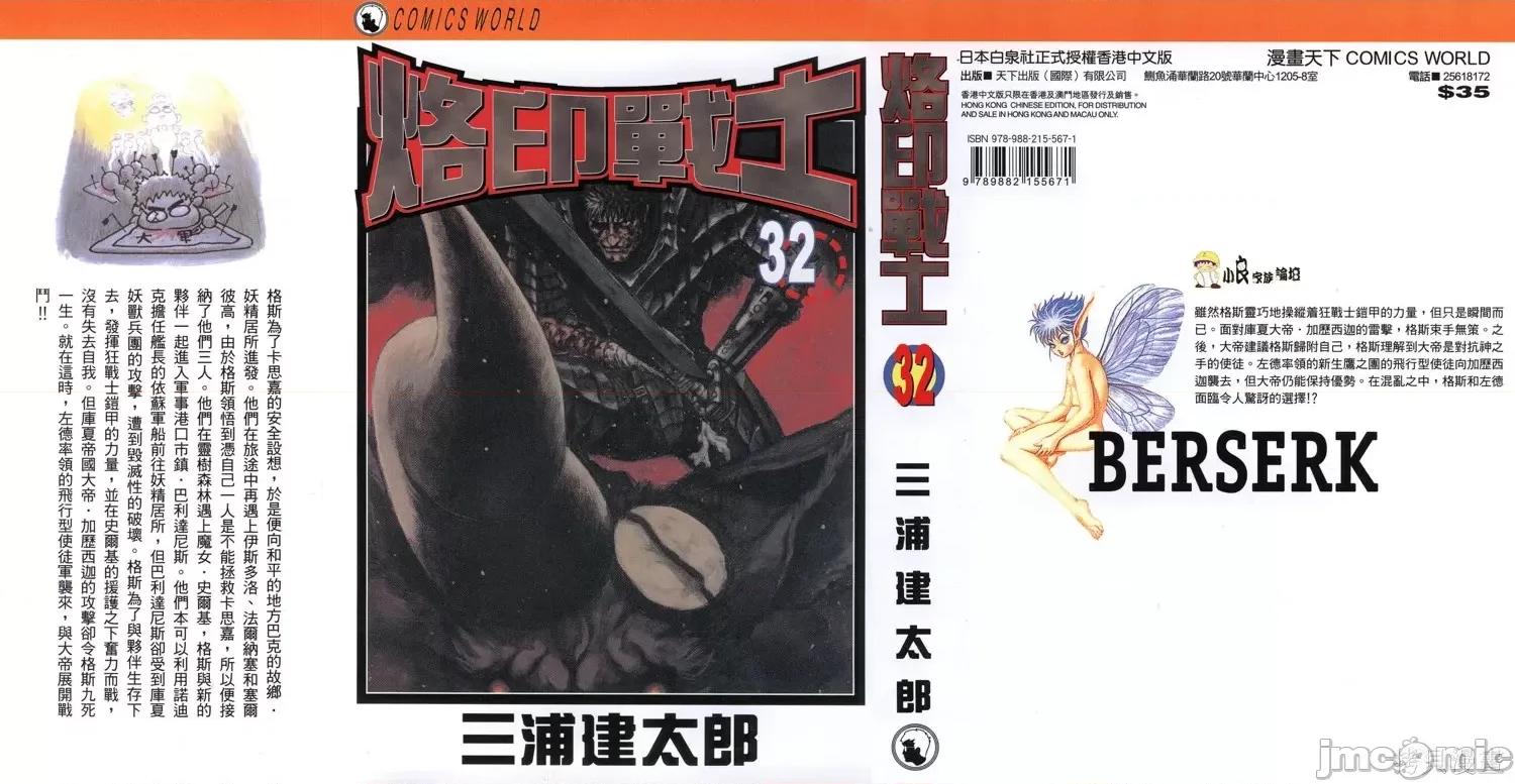 烙印勇者 烙印战士第32卷.zip 第1页