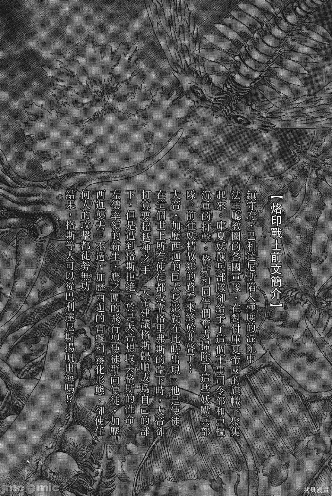 烙印勇者 烙印战士第32卷.zip 第7页