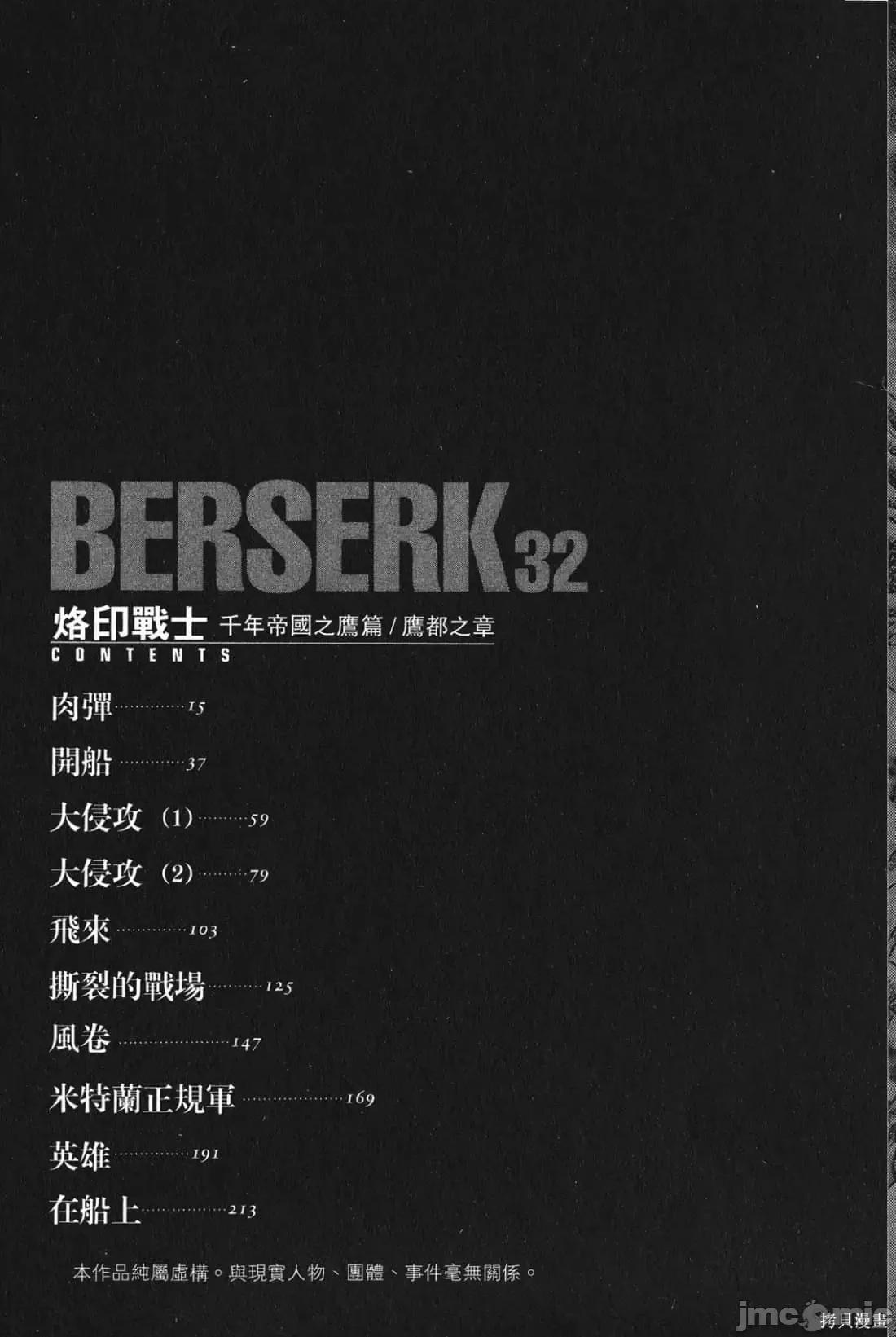 烙印勇者 烙印战士第32卷.zip 第8页