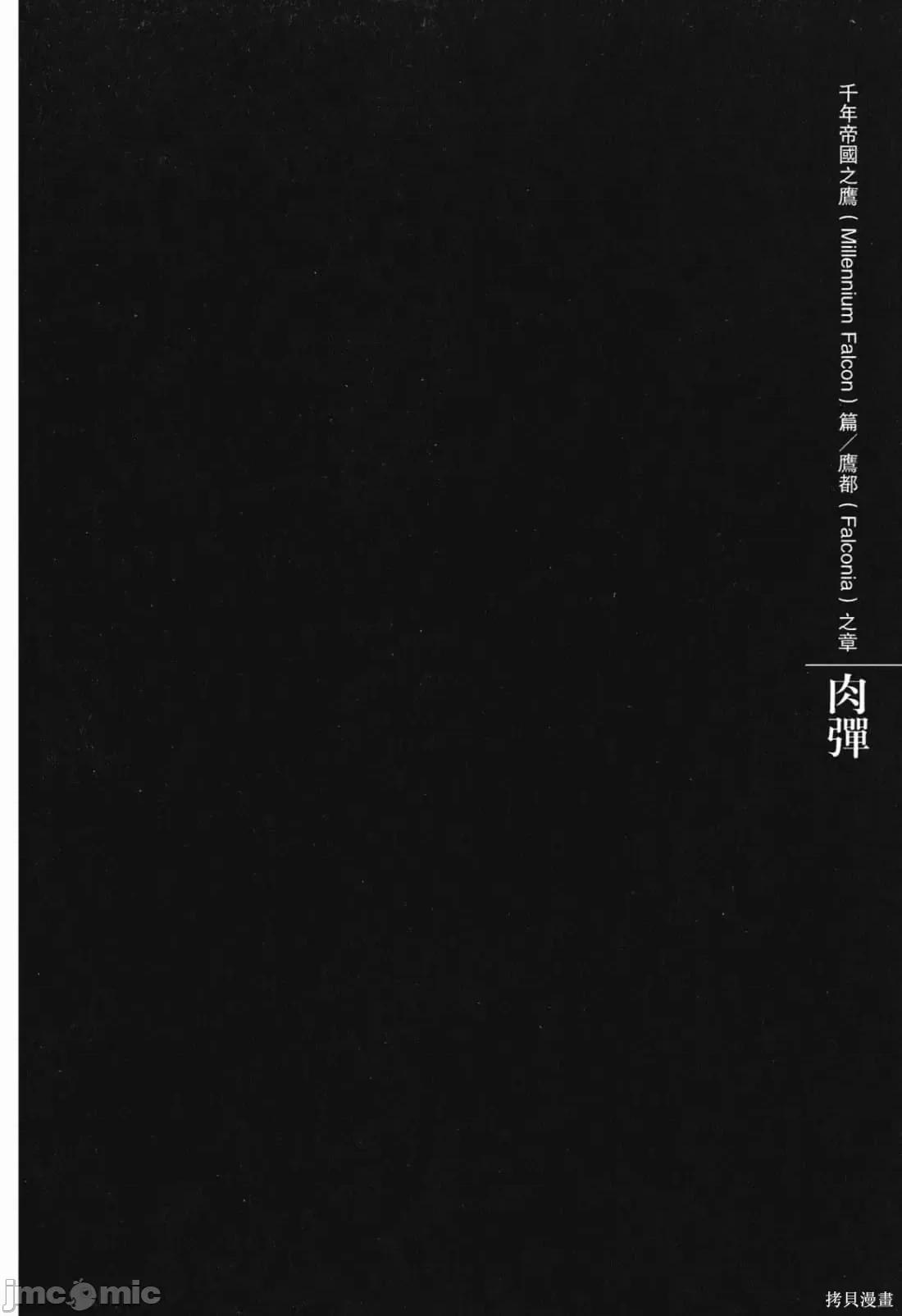烙印勇者 烙印战士第32卷.zip 第9页