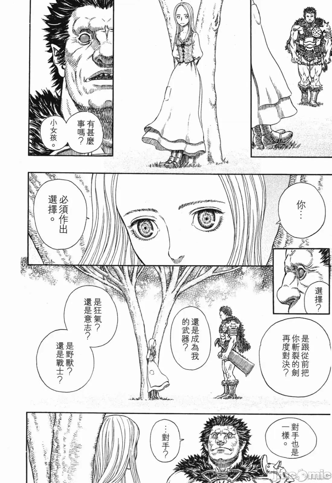 烙印勇者 烙印战士第32卷.zip 第11页
