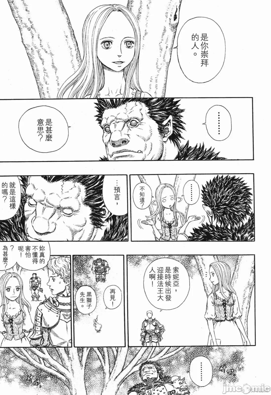 烙印勇者 烙印战士第32卷.zip 第12页