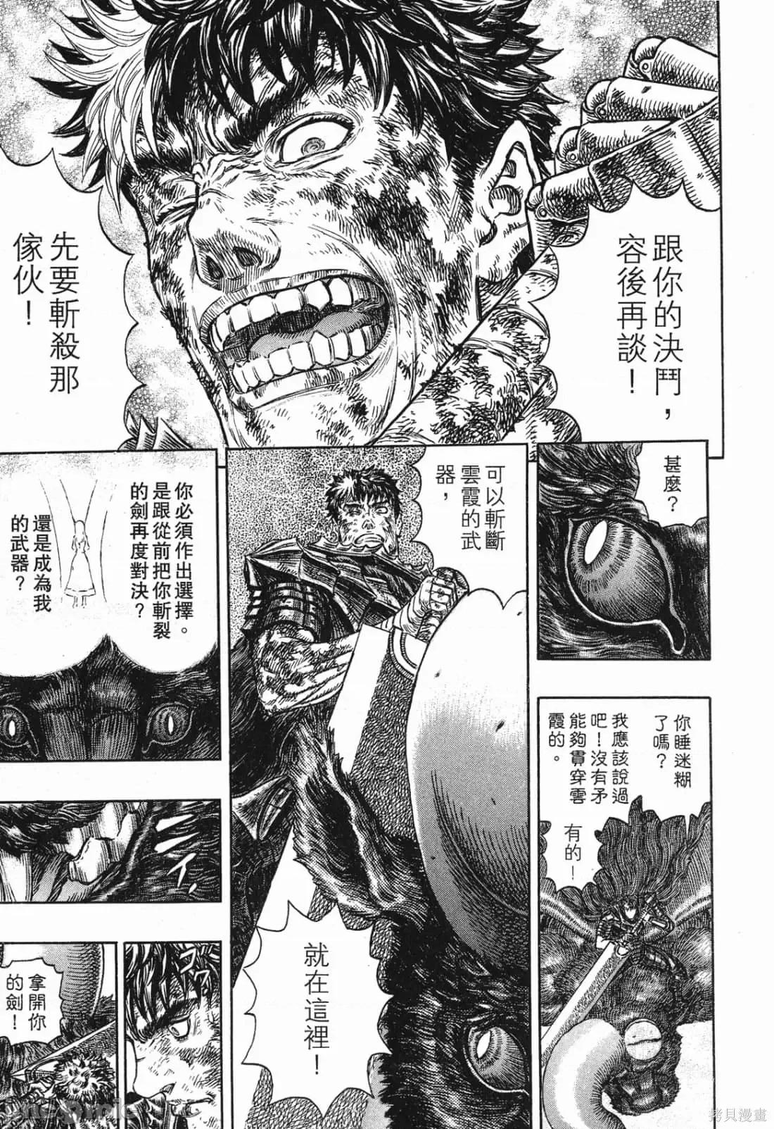 烙印勇者 烙印战士第32卷.zip 第20页