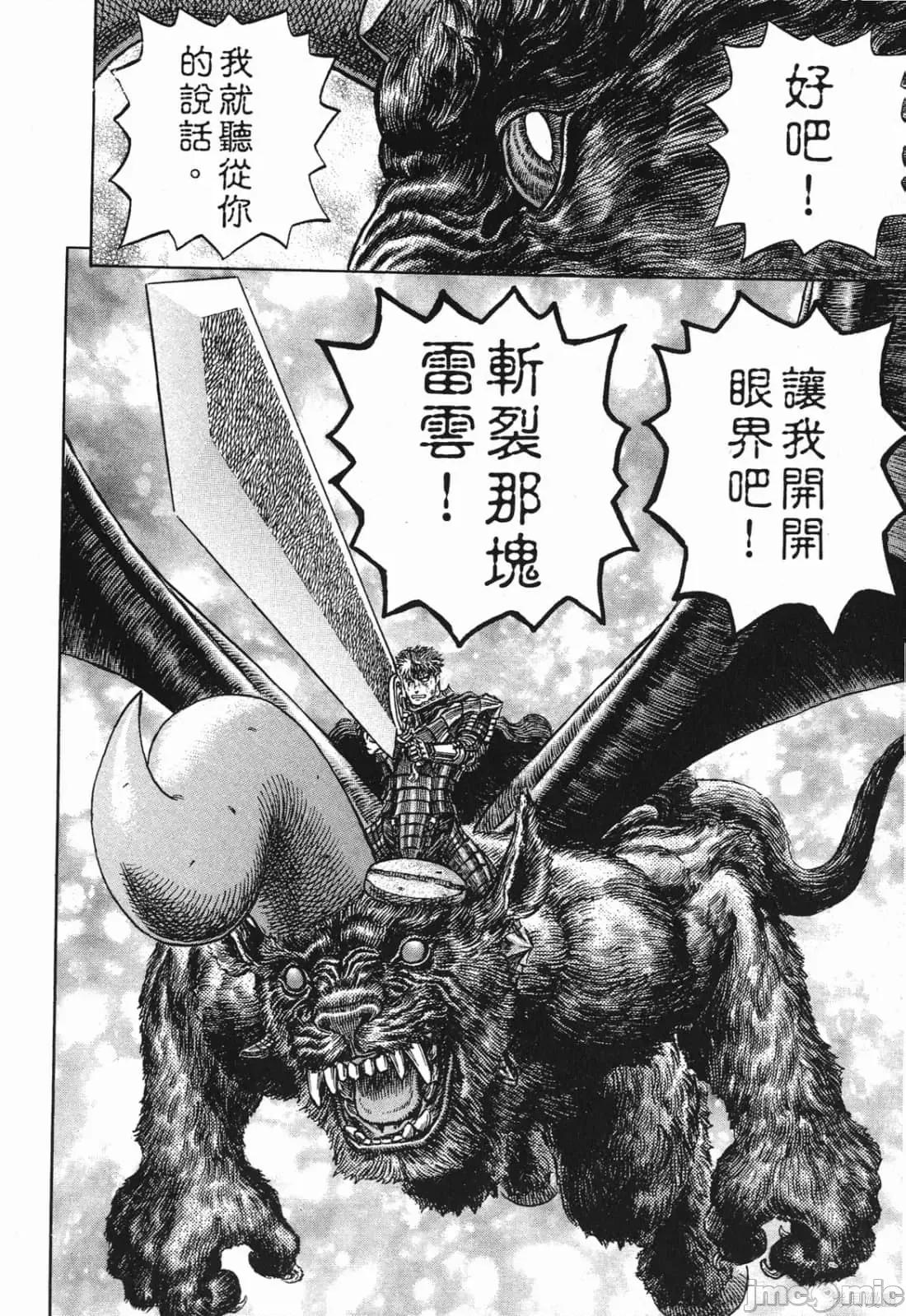 烙印勇者 烙印战士第32卷.zip 第21页