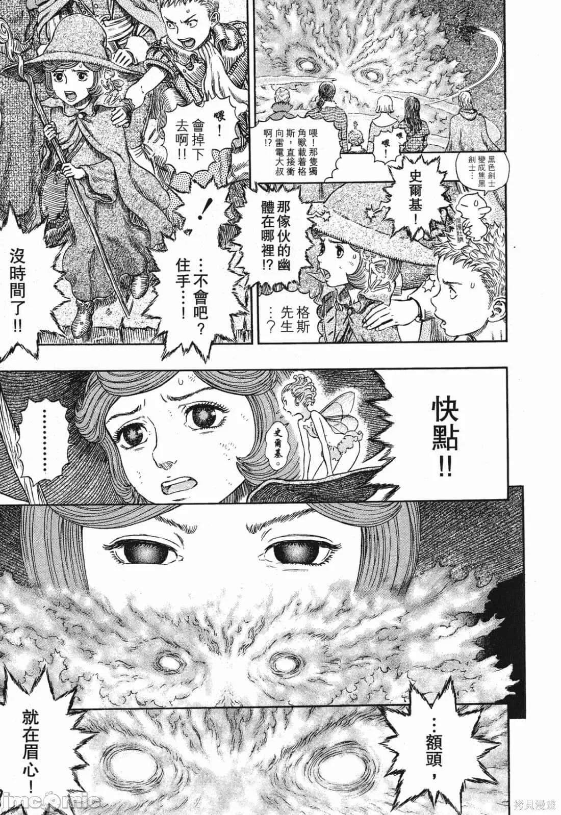 烙印勇者 烙印战士第32卷.zip 第22页