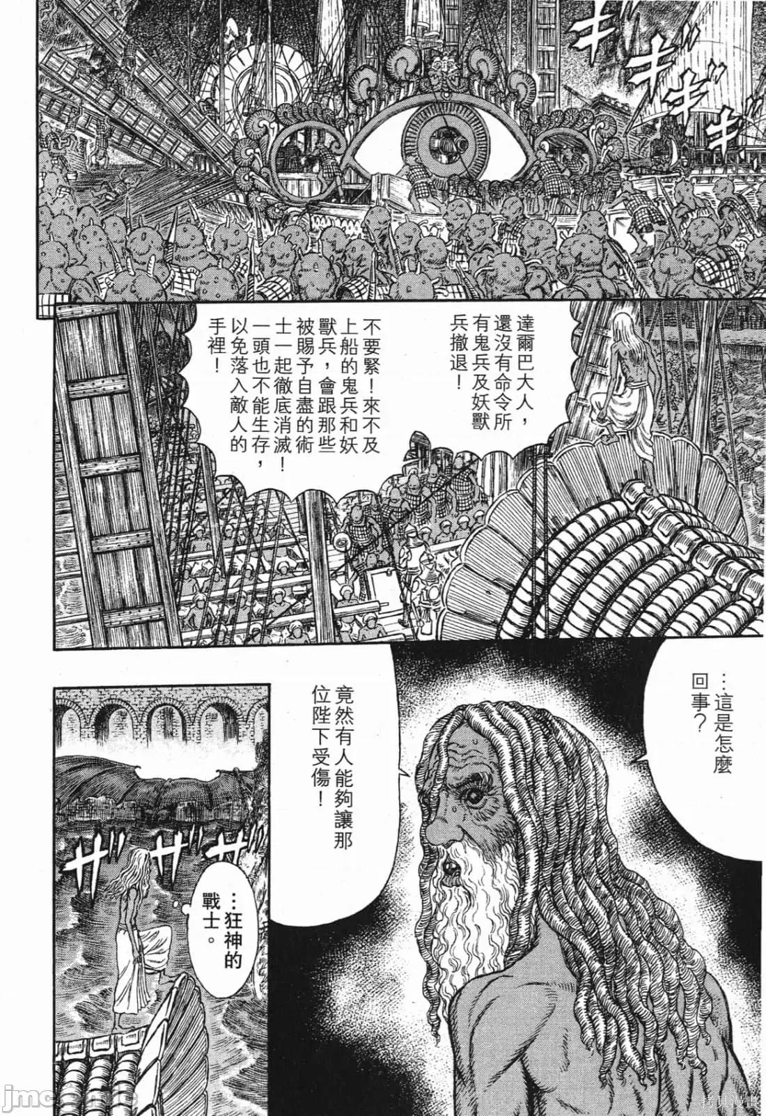 烙印勇者 烙印战士第32卷.zip 第33页