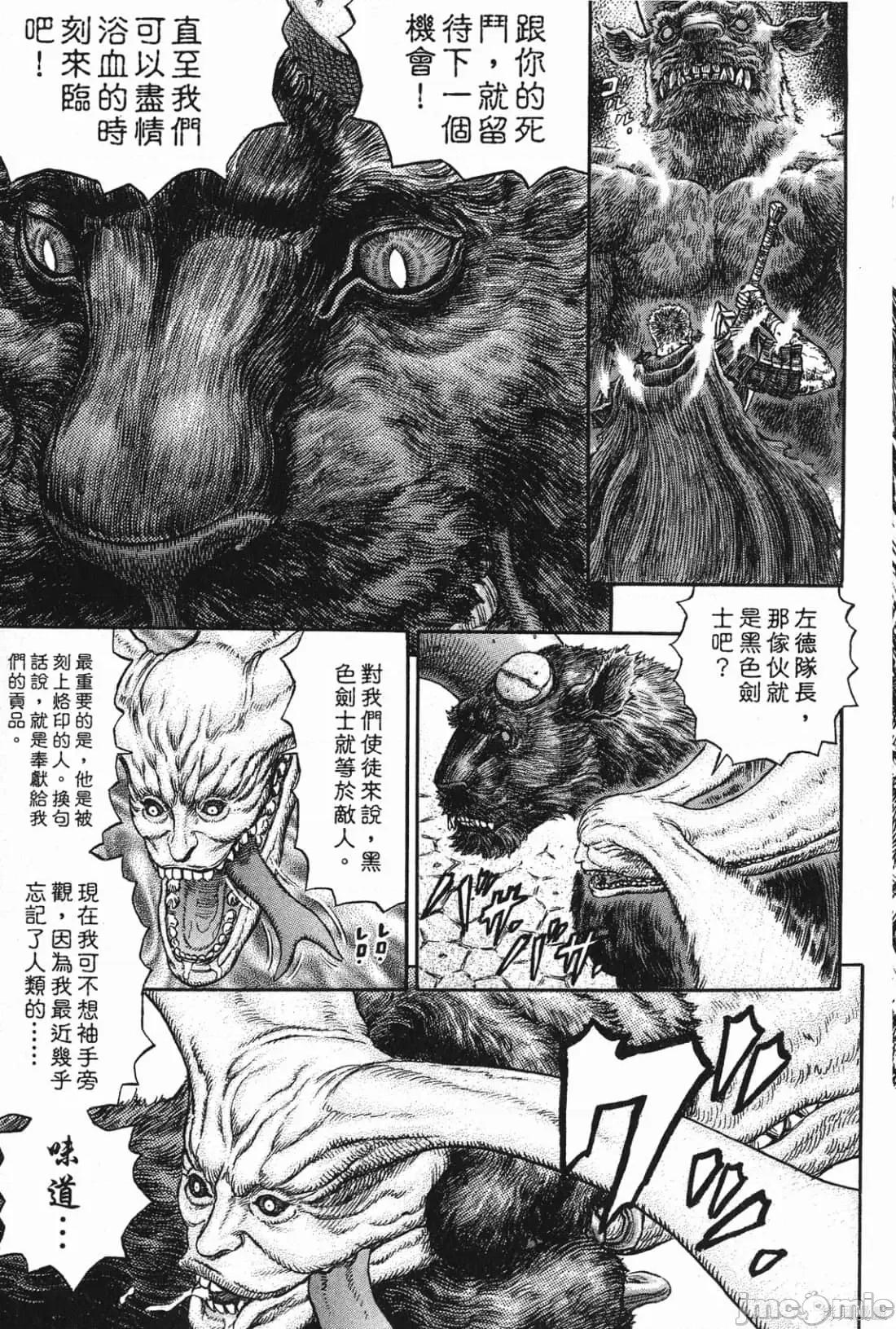 烙印勇者 烙印战士第32卷.zip 第38页