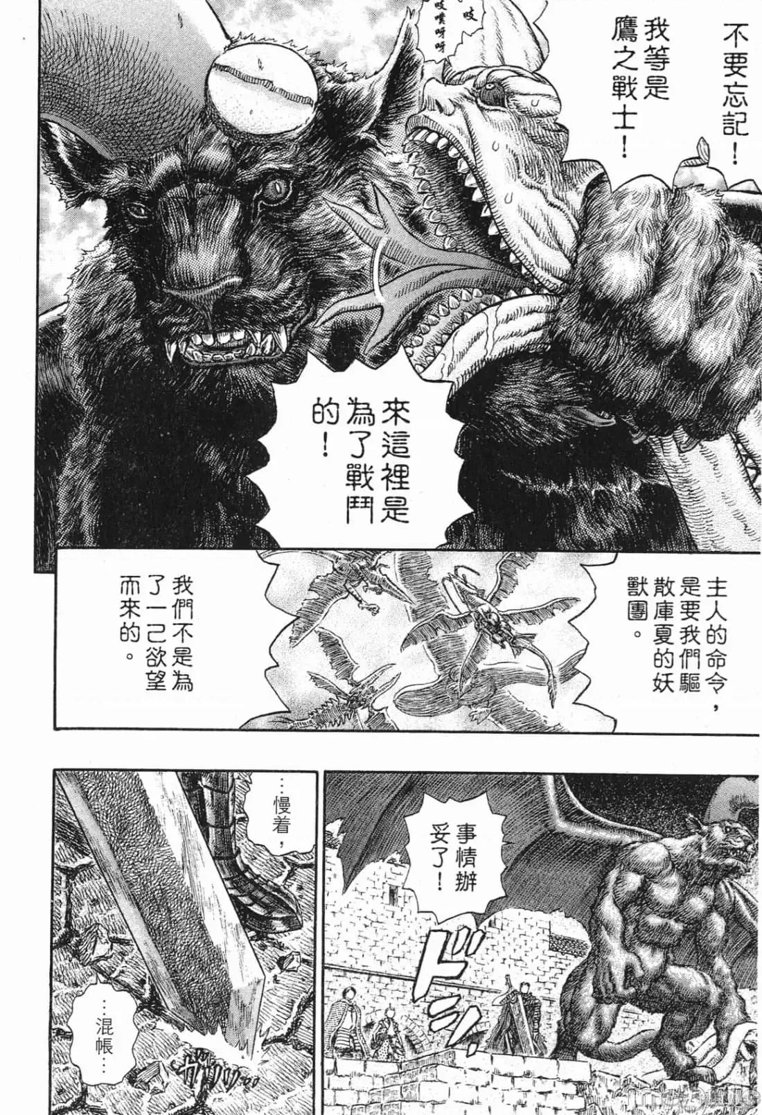 烙印勇者 烙印战士第32卷.zip 第39页