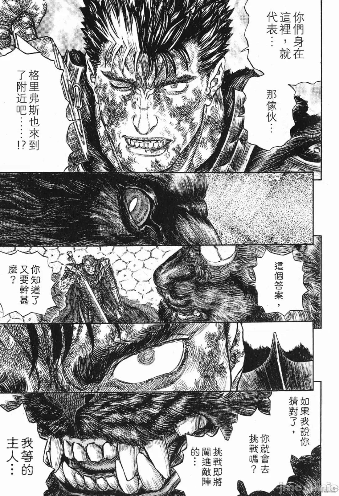 烙印勇者 烙印战士第32卷.zip 第40页