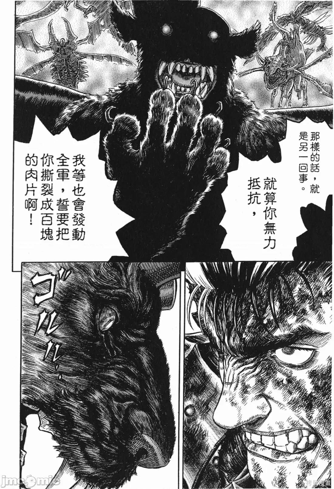 烙印勇者 烙印战士第32卷.zip 第41页