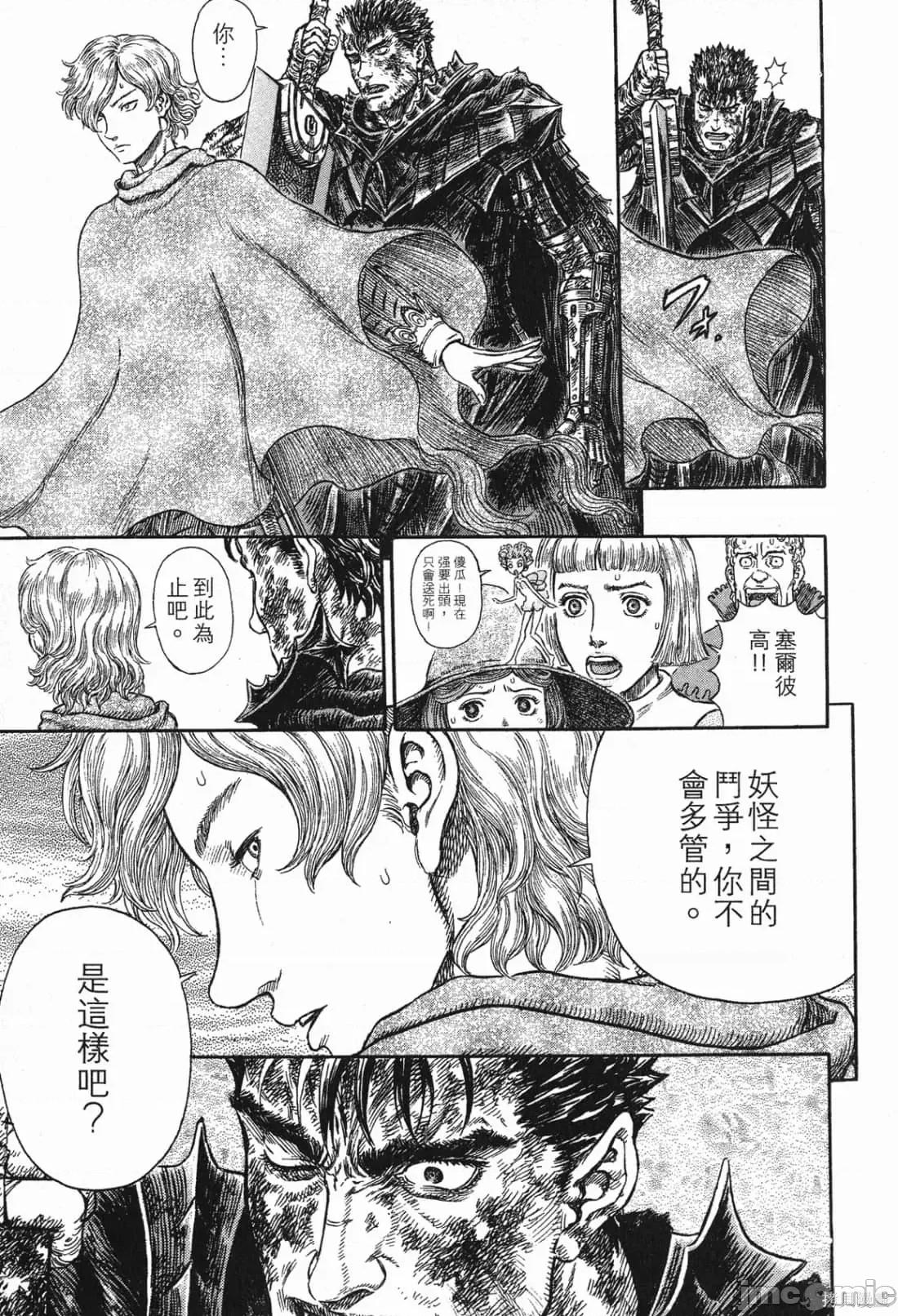 烙印勇者 烙印战士第32卷.zip 第42页