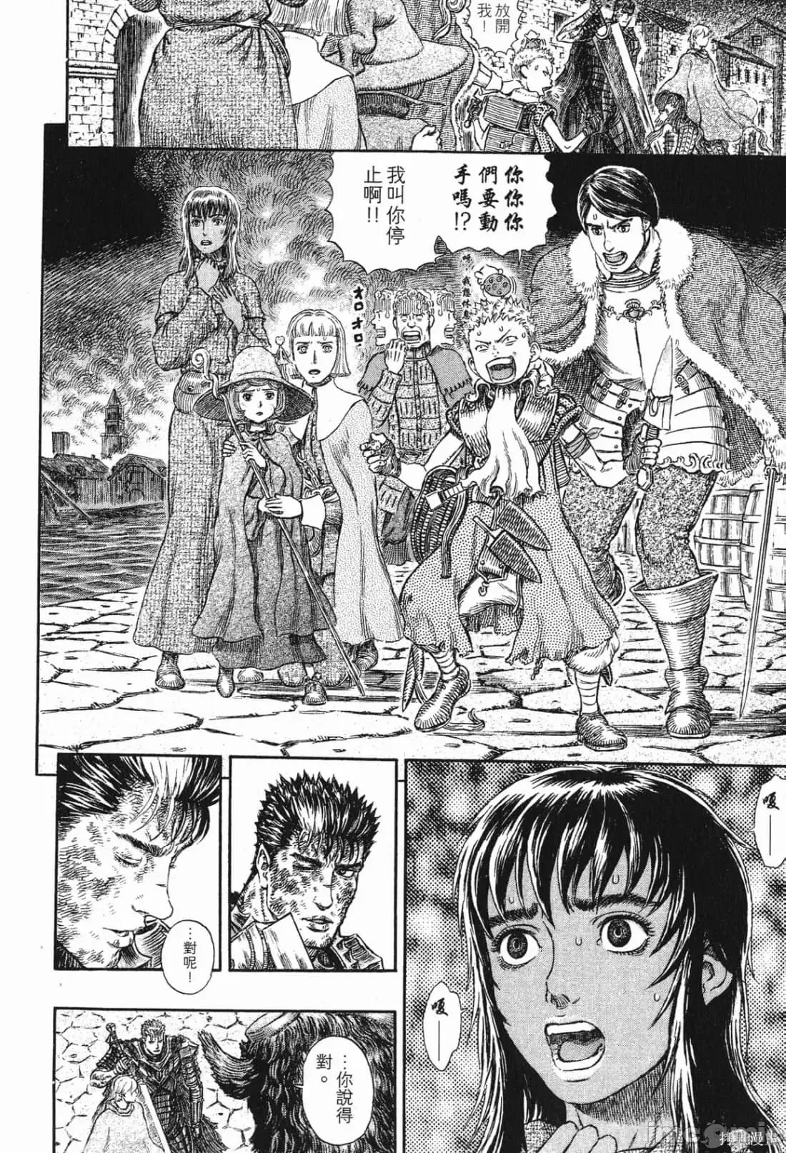 烙印勇者 烙印战士第32卷.zip 第43页