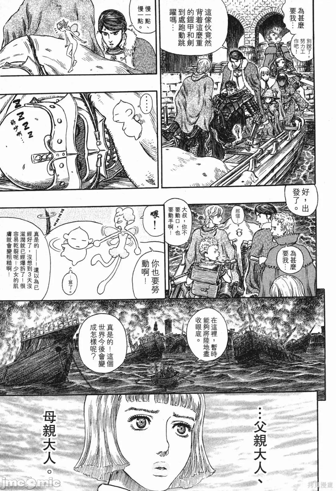 烙印勇者 烙印战士第32卷.zip 第46页
