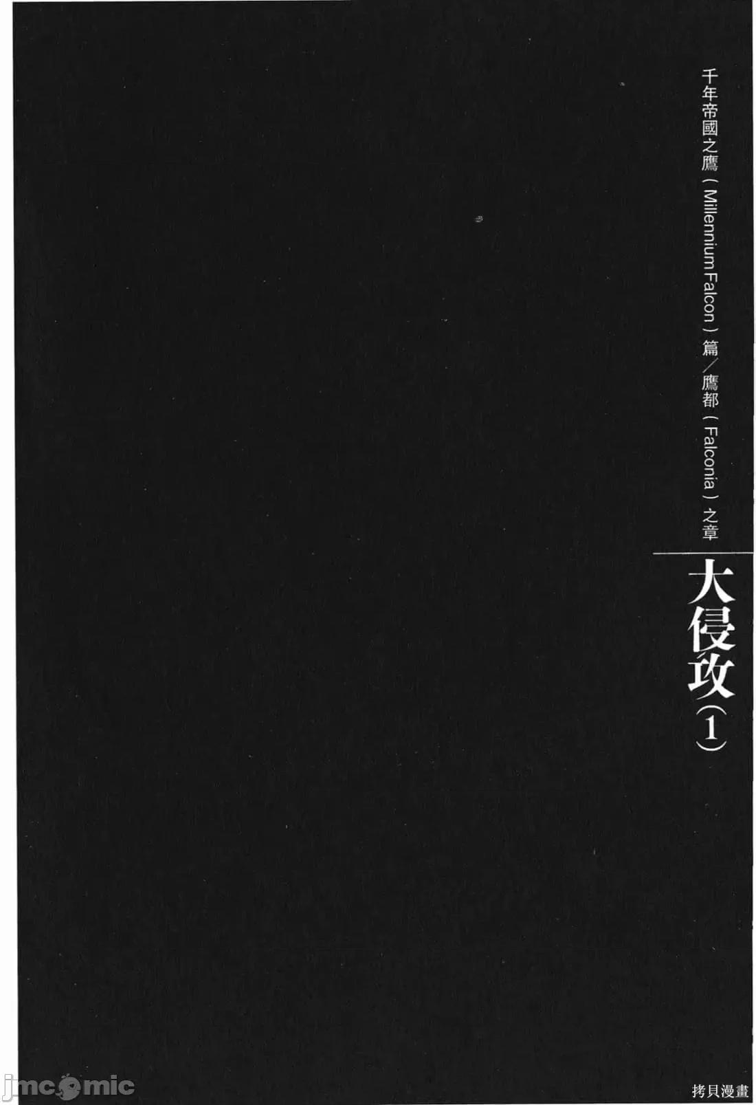 烙印勇者 烙印战士第32卷.zip 第53页