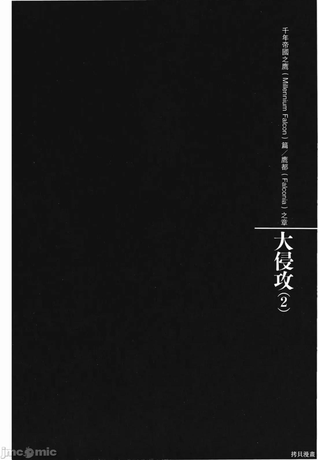 烙印勇者 烙印战士第32卷.zip 第73页