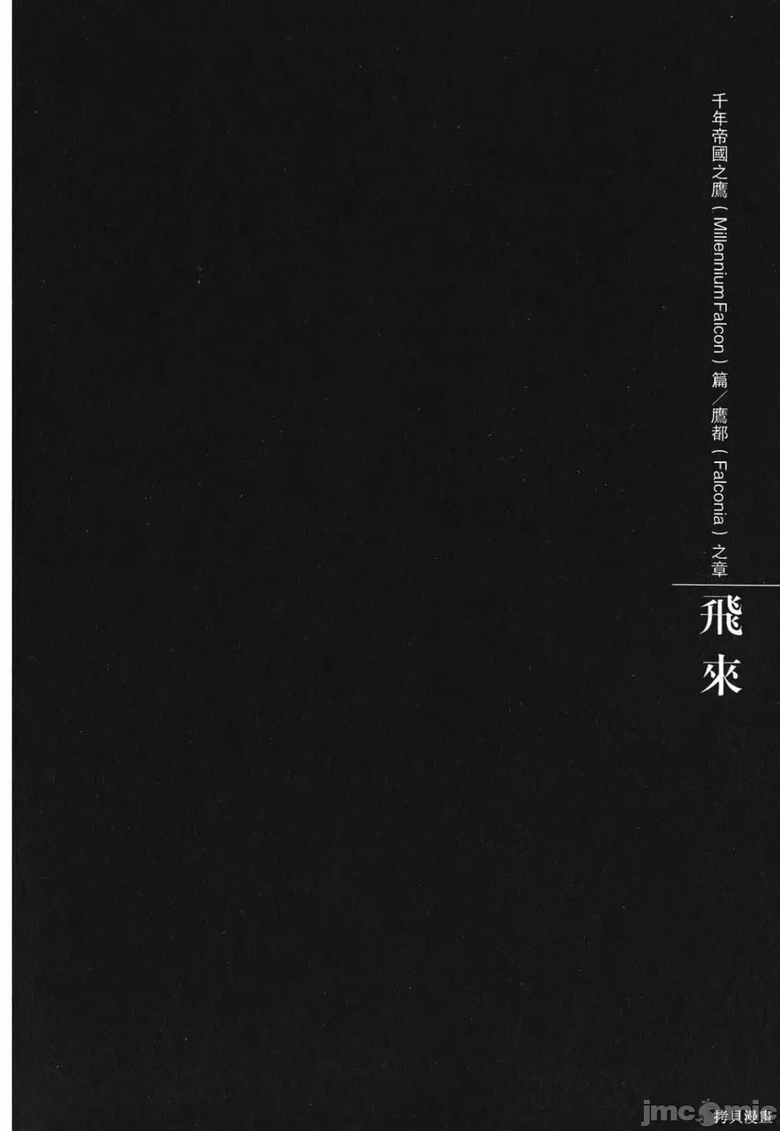 烙印勇者 烙印战士第32卷.zip 第97页