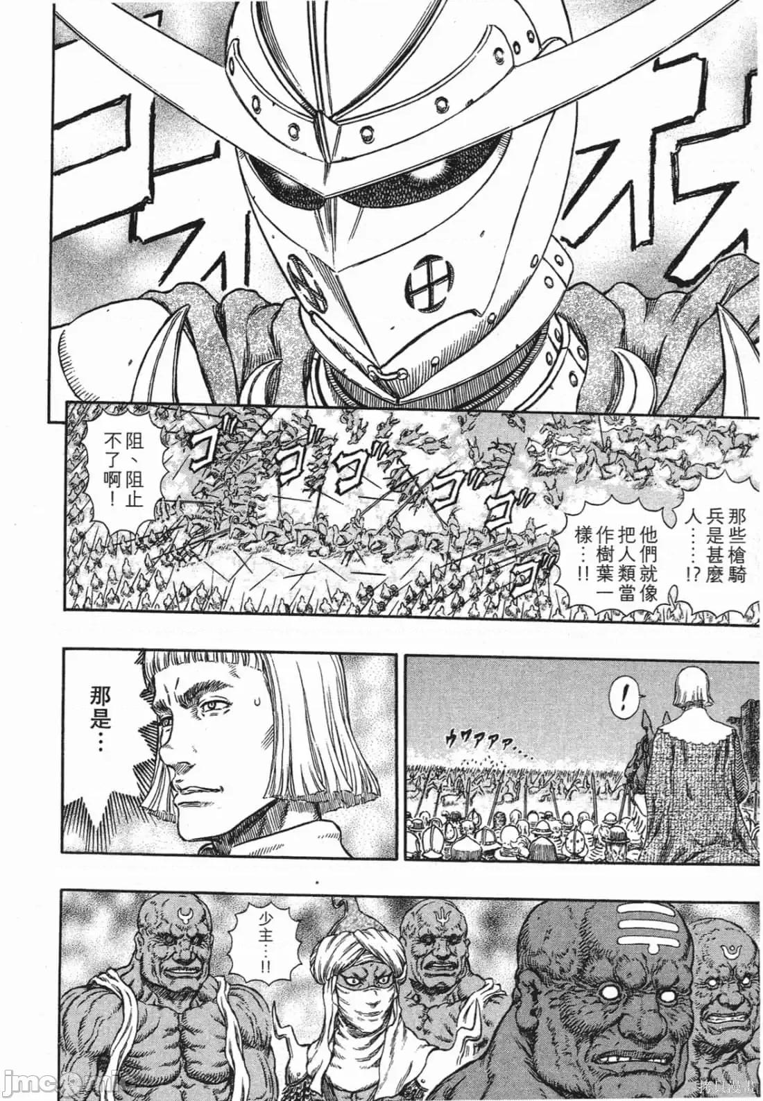 烙印勇者 烙印战士第32卷.zip 第111页