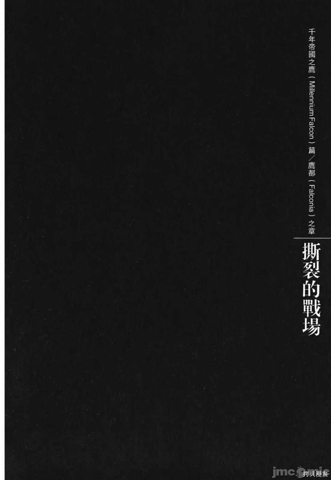 烙印勇者 烙印战士第32卷.zip 第119页