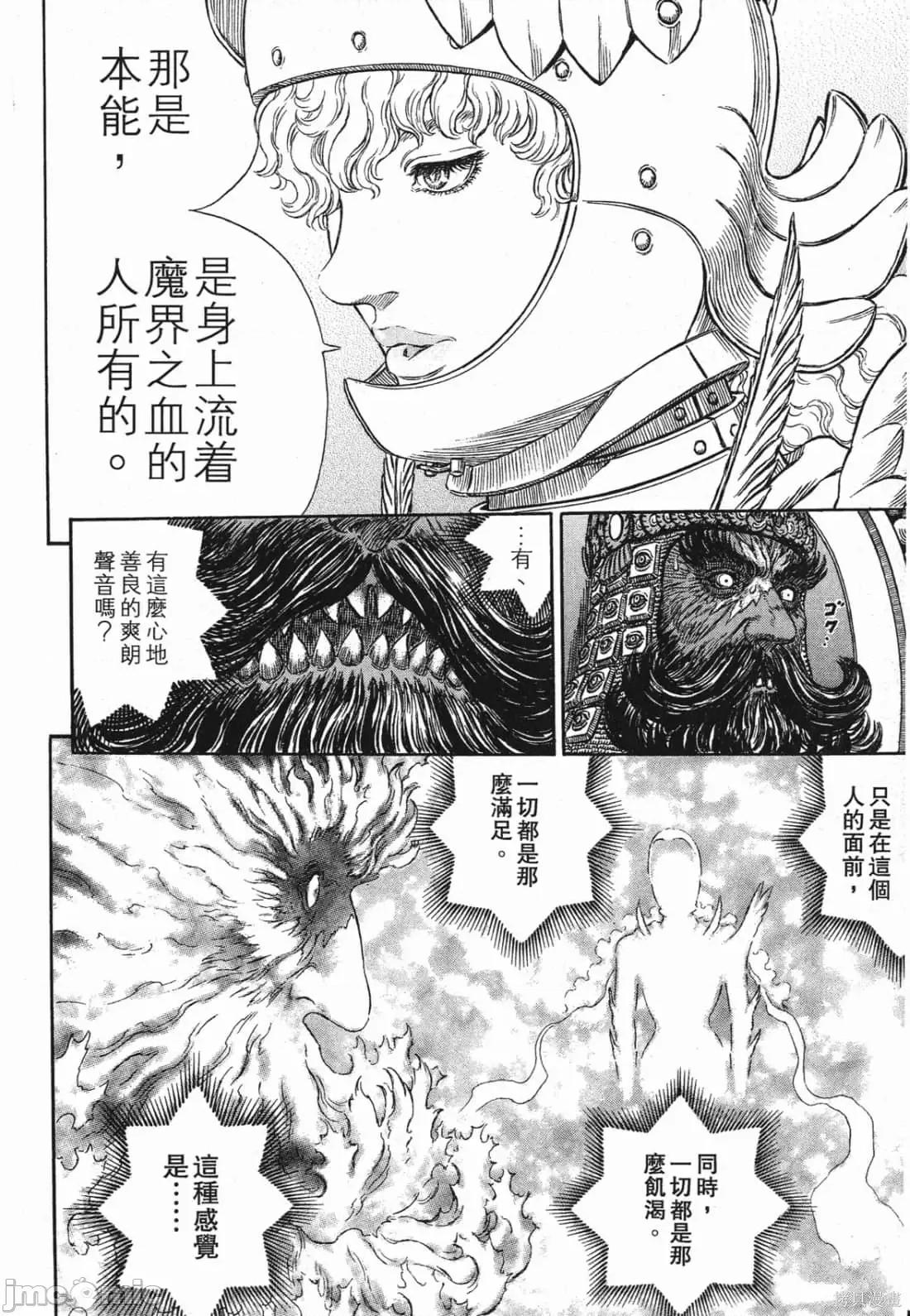 烙印勇者 烙印战士第32卷.zip 第133页