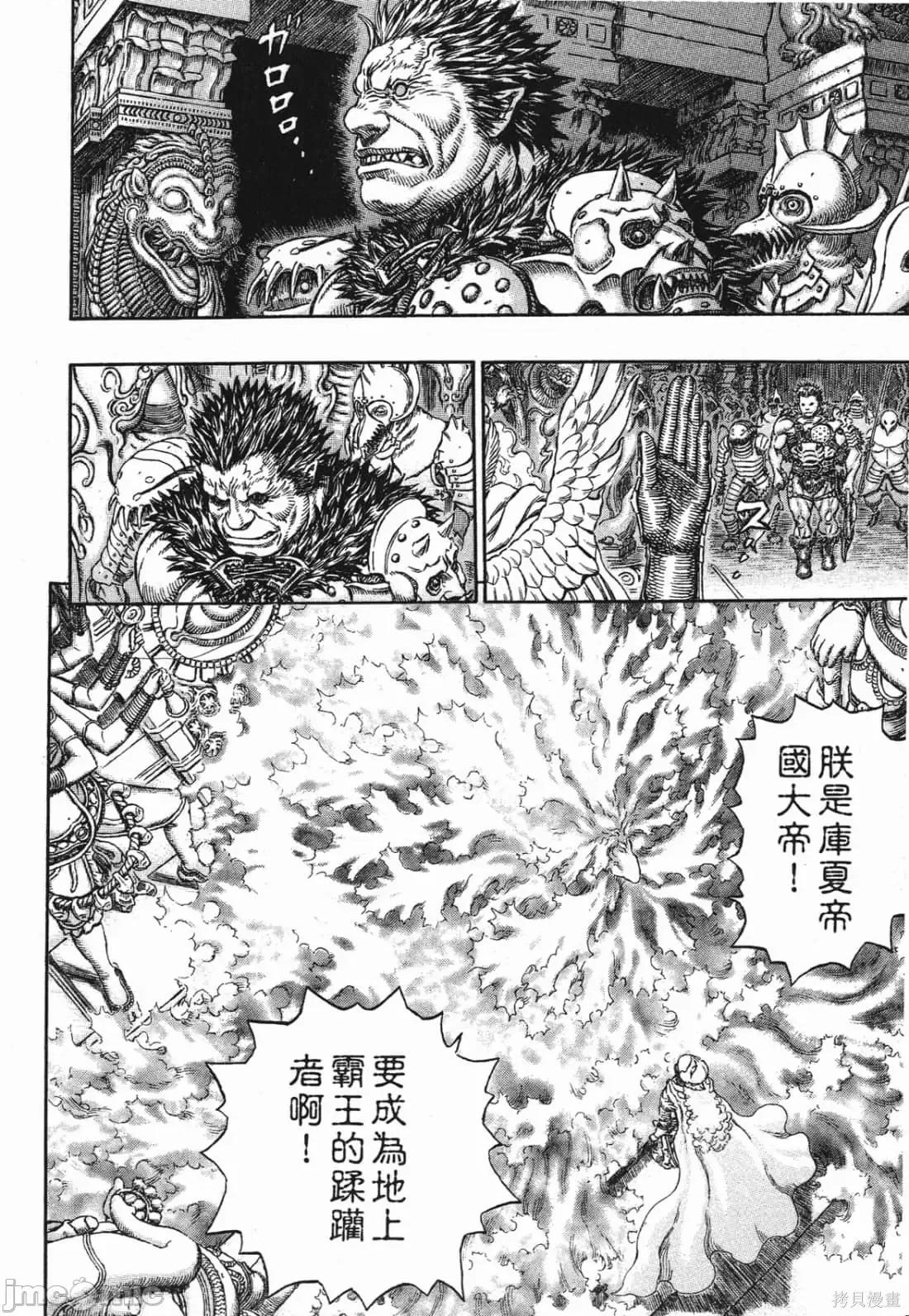 烙印勇者 烙印战士第32卷.zip 第137页