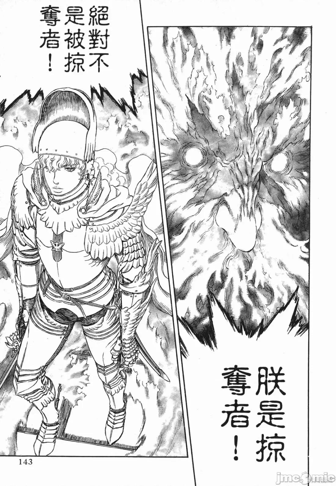 烙印勇者 烙印战士第32卷.zip 第138页