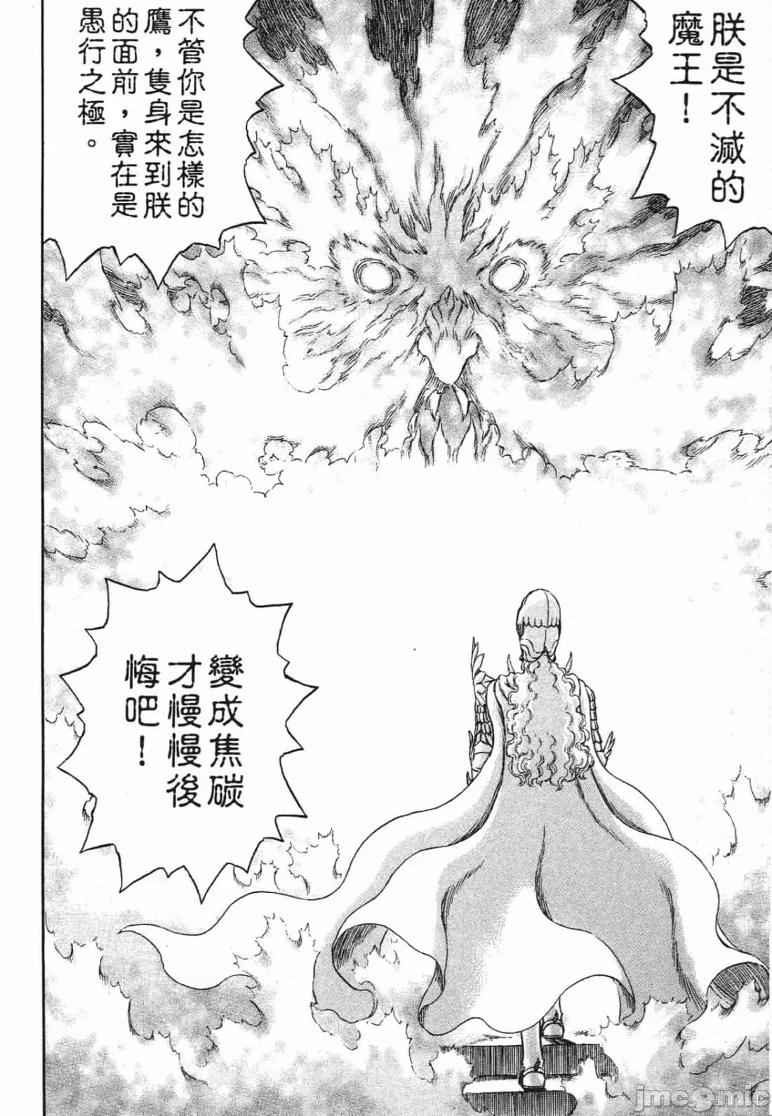 烙印勇者 烙印战士第32卷.zip 第139页