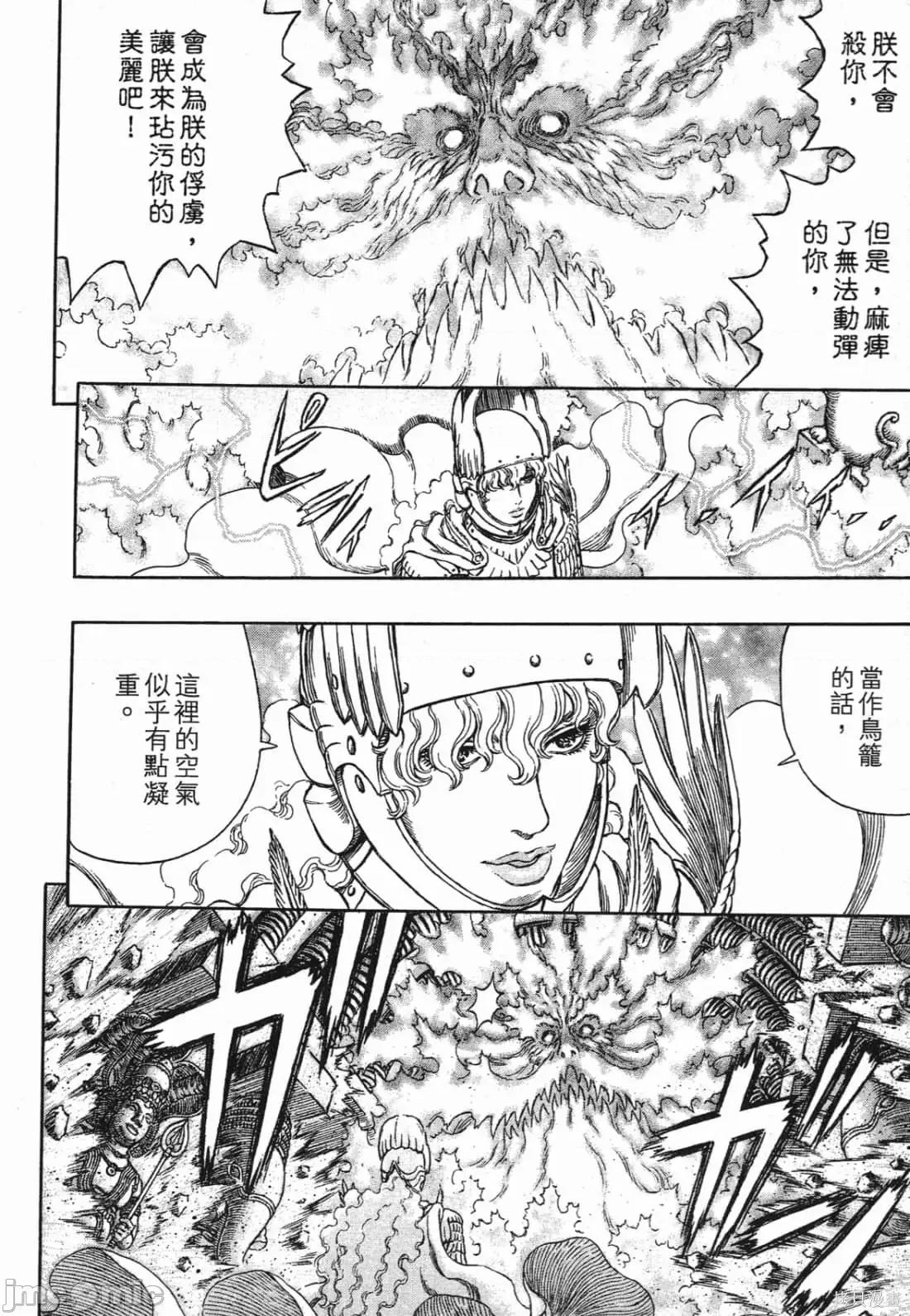 烙印勇者 烙印战士第32卷.zip 第143页
