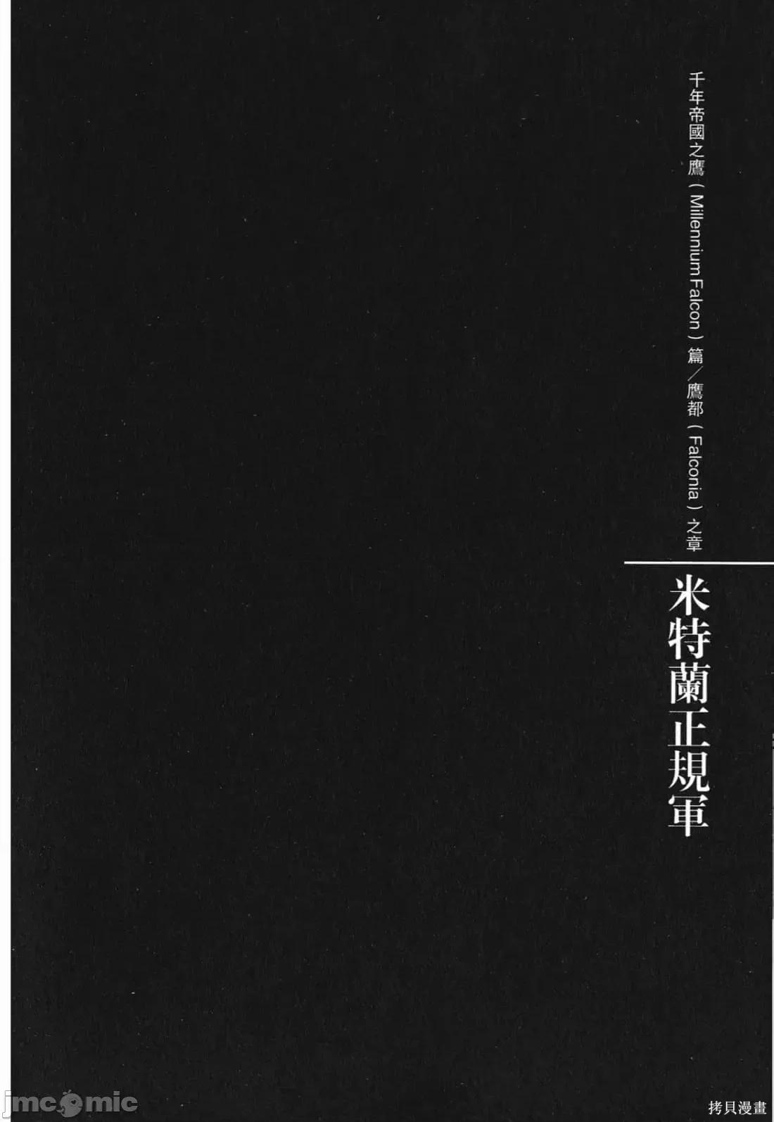 烙印勇者 烙印战士第32卷.zip 第163页