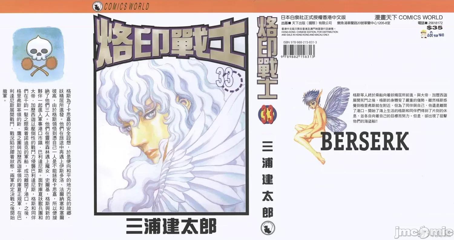 烙印勇者 烙印战士第33卷.zip 第1页