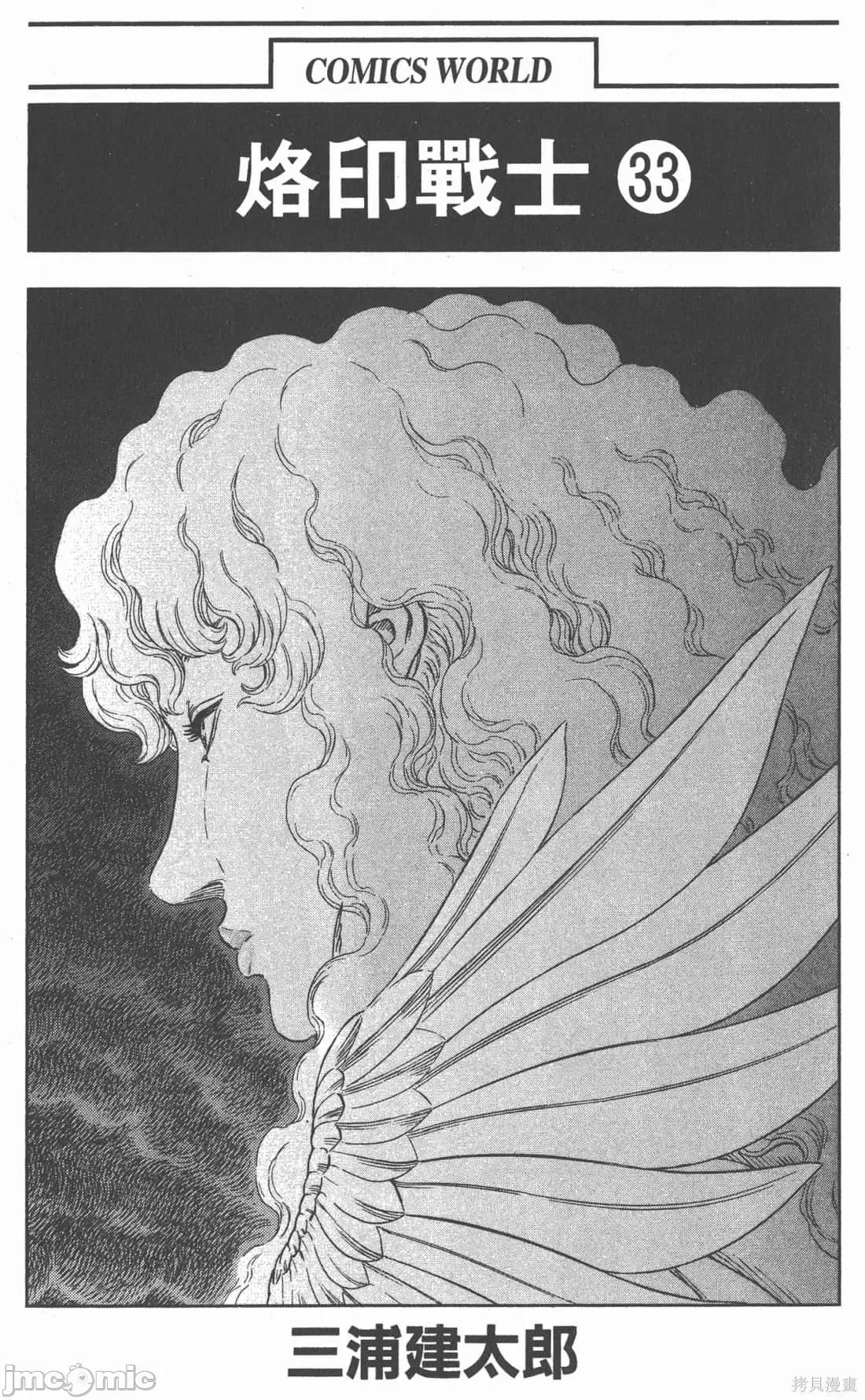烙印勇者 烙印战士第33卷.zip 第4页