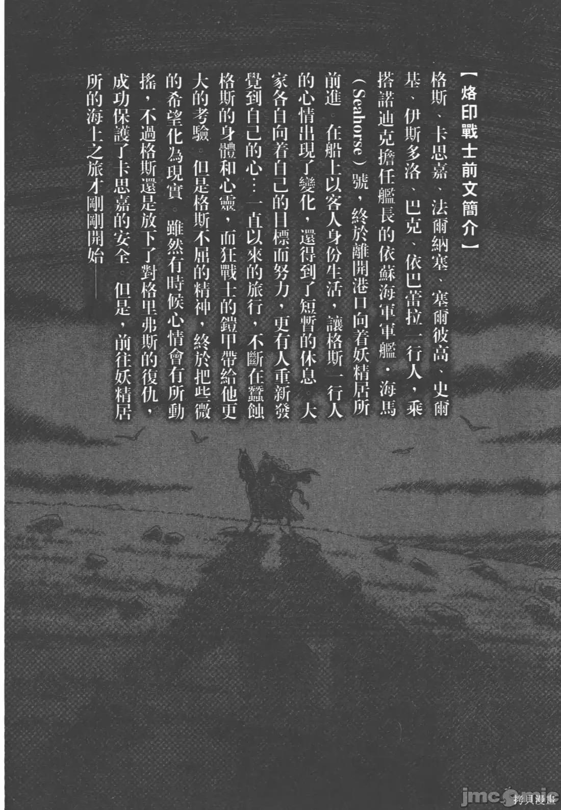 烙印勇者 烙印战士第33卷.zip 第7页