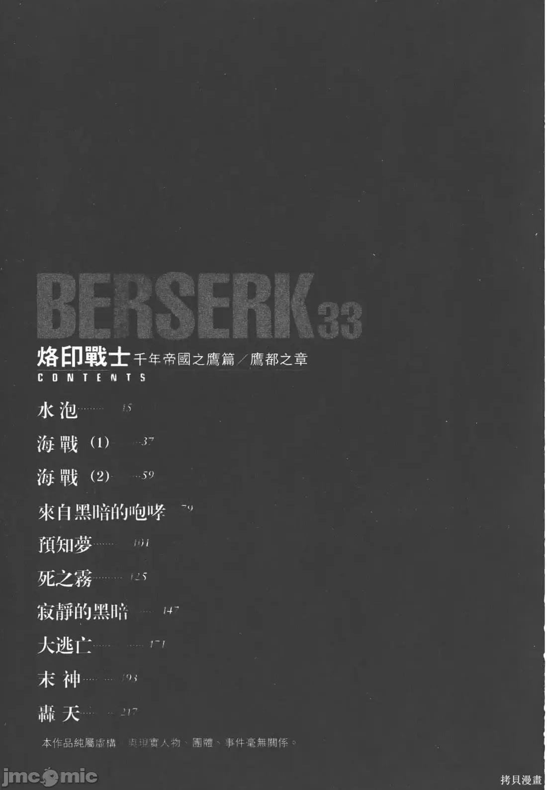 烙印勇者 烙印战士第33卷.zip 第8页