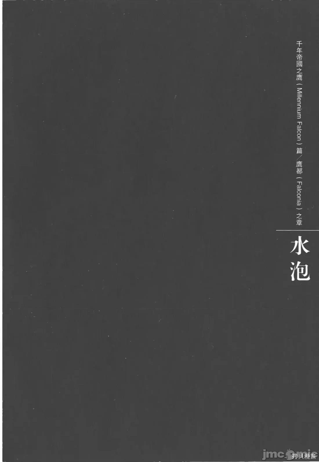 烙印勇者 烙印战士第33卷.zip 第9页