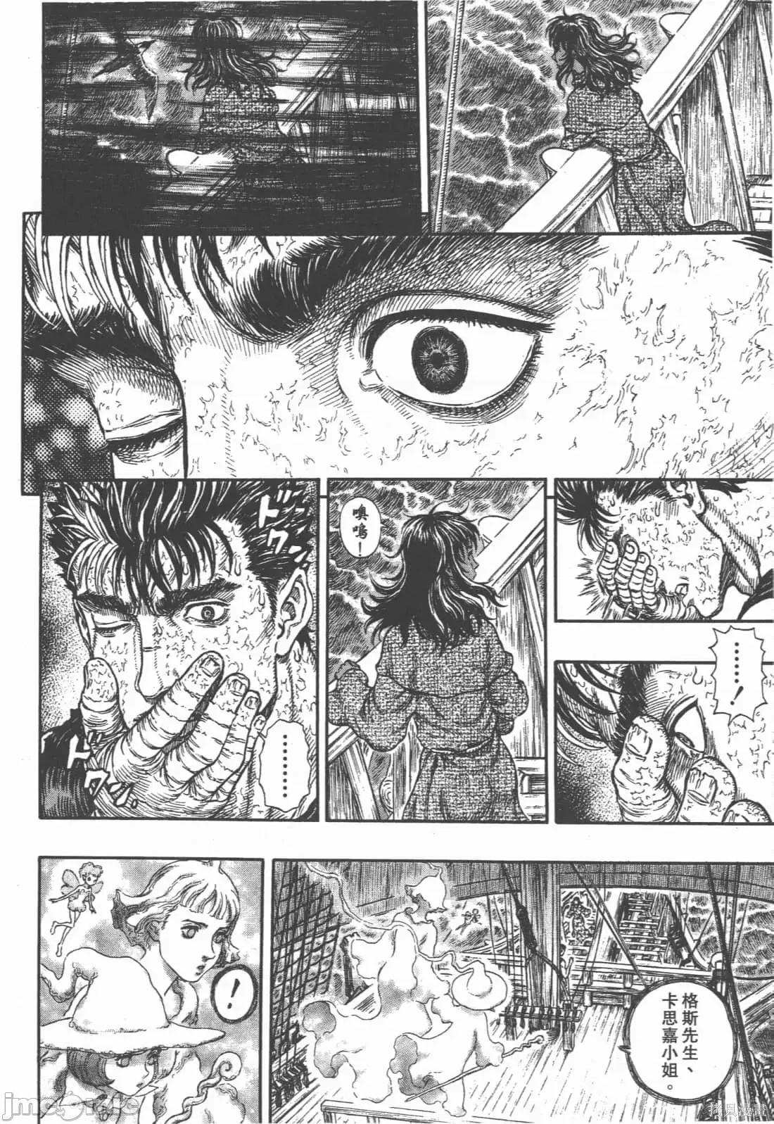 烙印勇者 烙印战士第33卷.zip 第11页