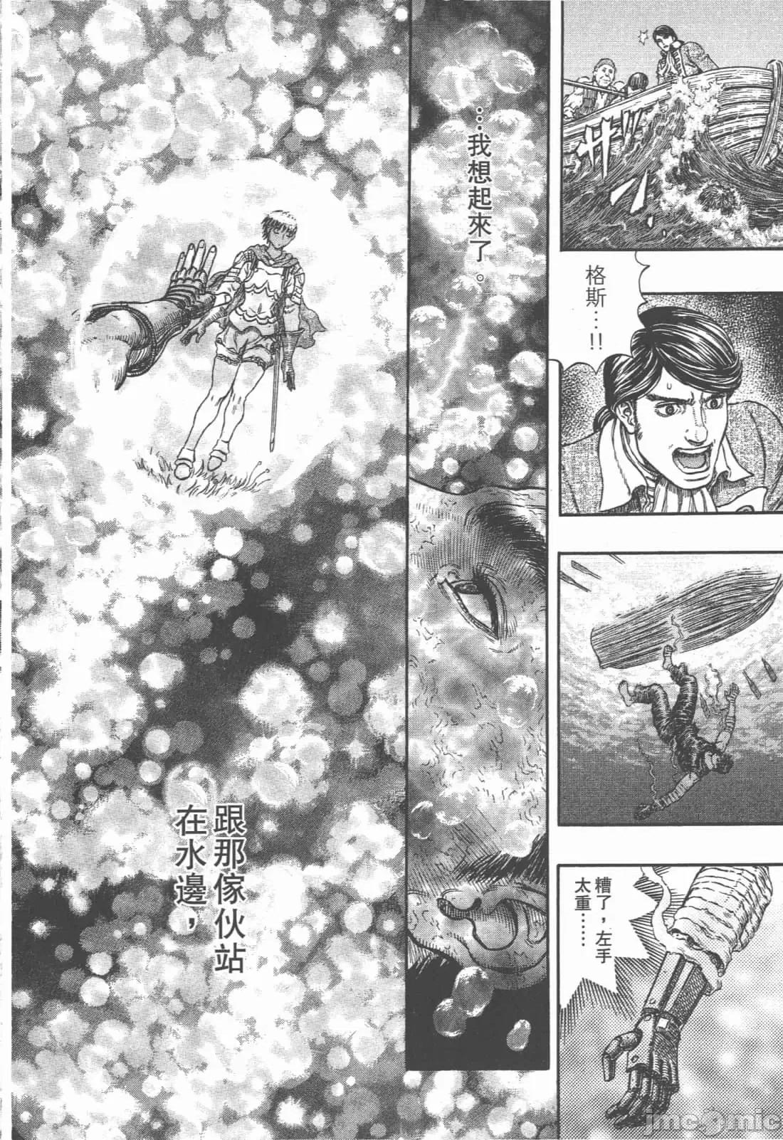 烙印勇者 烙印战士第33卷.zip 第23页