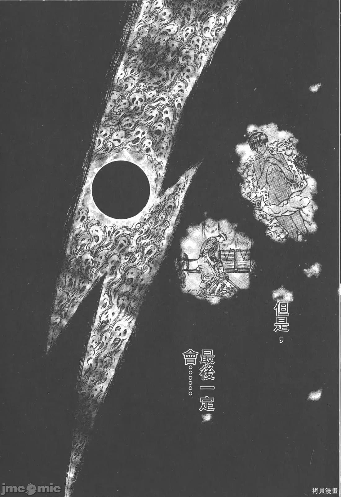 烙印勇者 烙印战士第33卷.zip 第26页