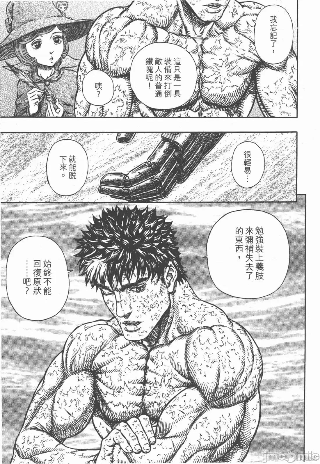 烙印勇者 烙印战士第33卷.zip 第30页