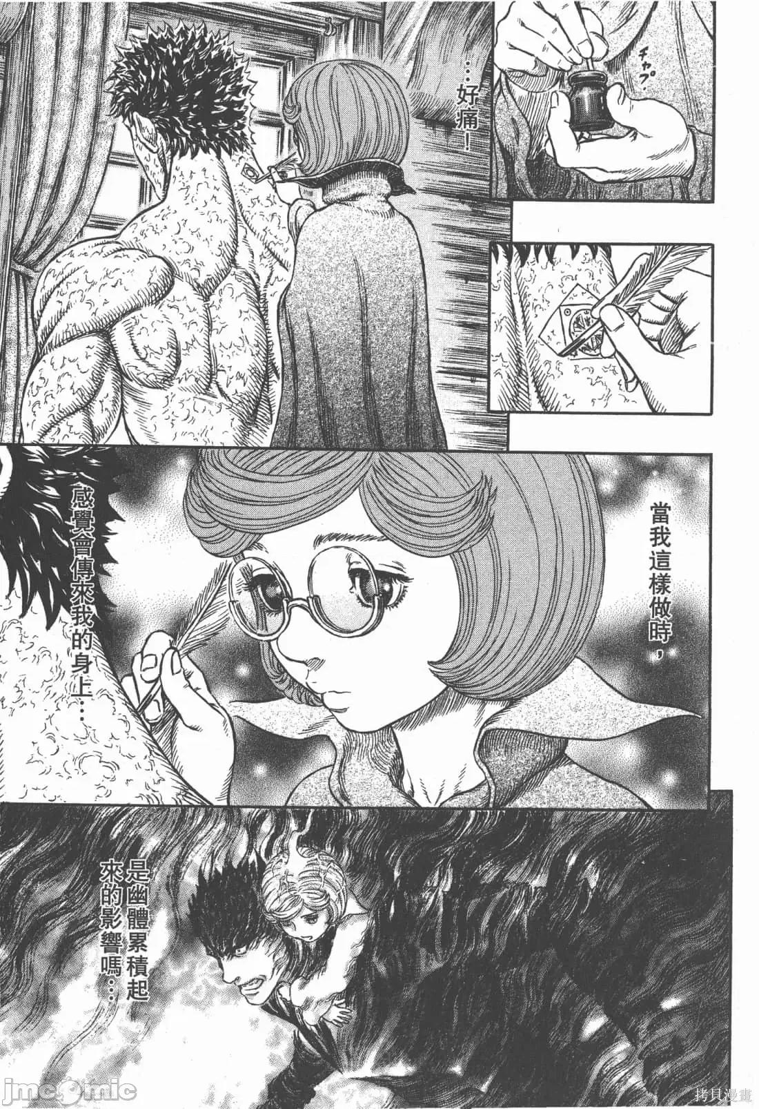 烙印勇者 烙印战士第33卷.zip 第32页